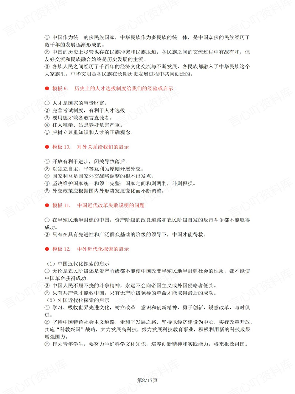 初中历史-中考复习热门题型技巧方法考前专项知识梳理插图初中历史5