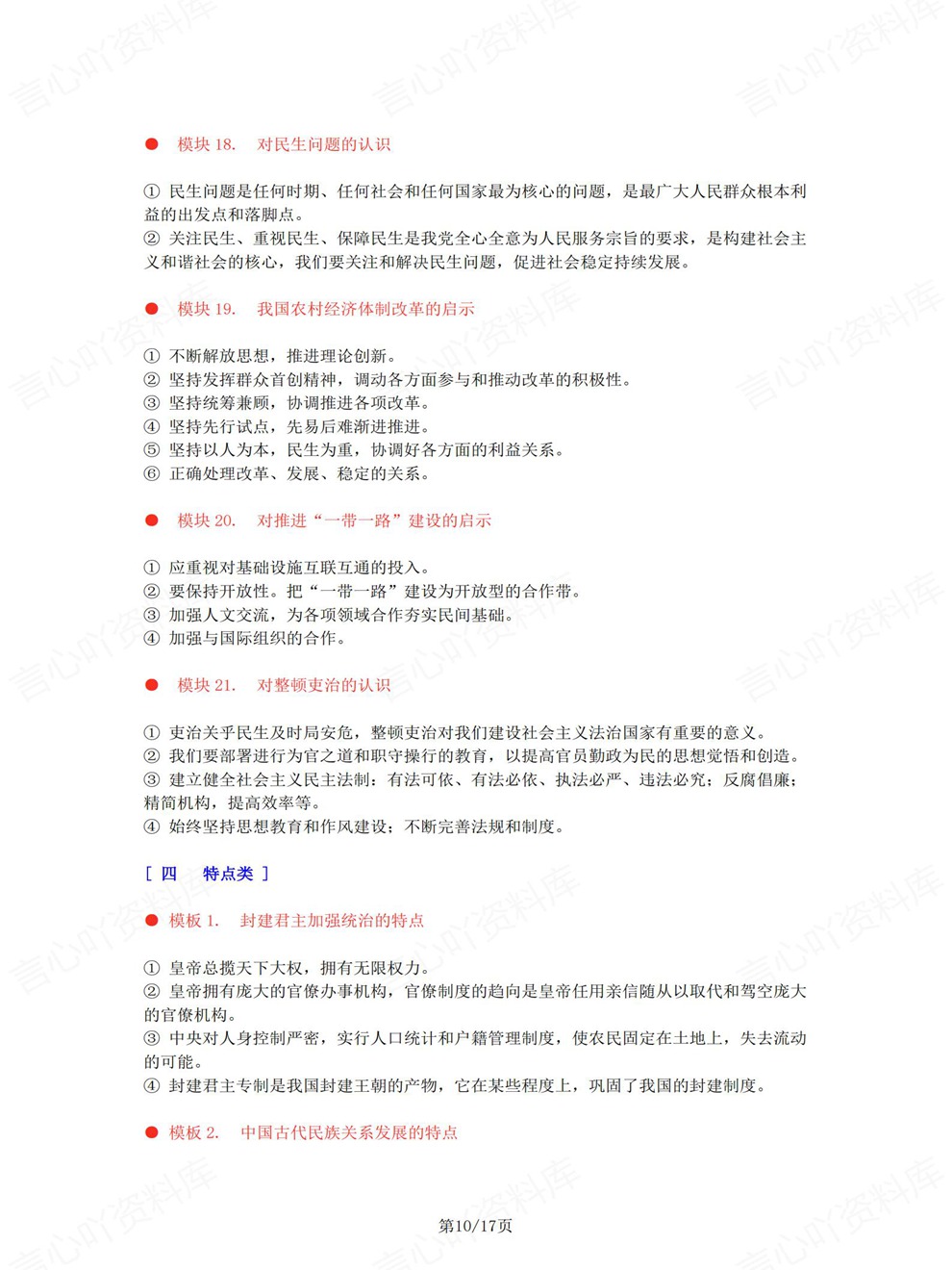初中历史-中考复习热门题型技巧方法考前专项知识梳理插图初中历史6