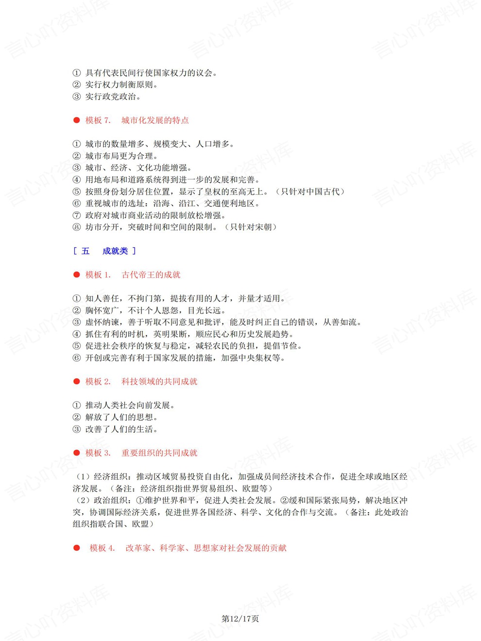 初中历史-中考复习热门题型技巧方法考前专项知识梳理插图初中历史7