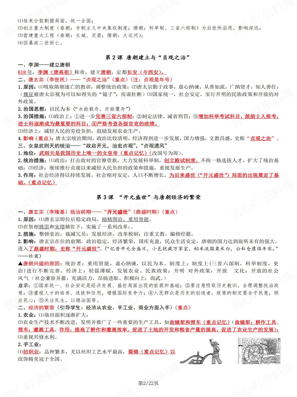 初中历史-七年级下单元核心考点精炼新教材初一下册插图初中历史2