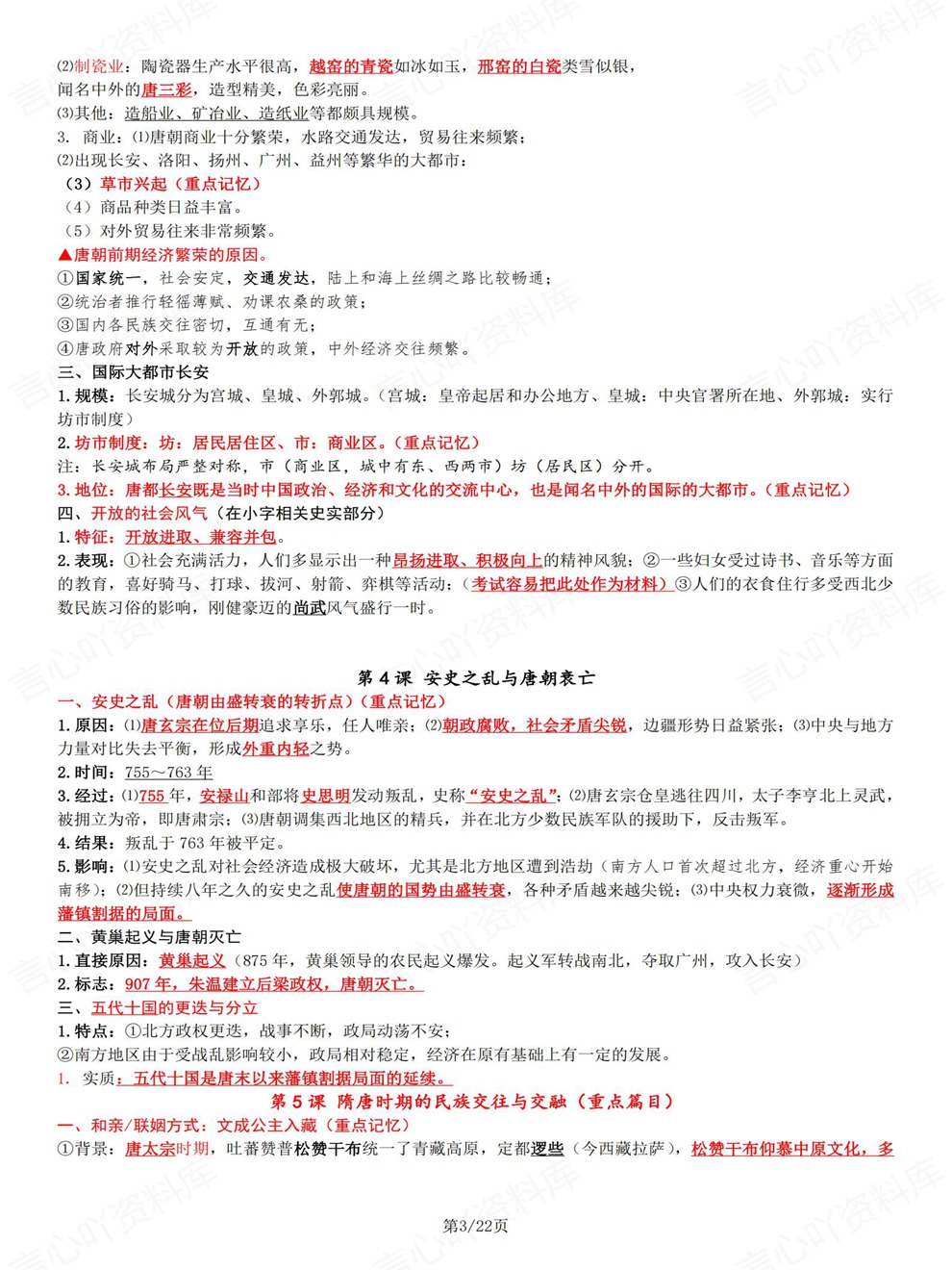 初中历史-七年级下单元核心考点精炼新教材初一下册插图初中历史3
