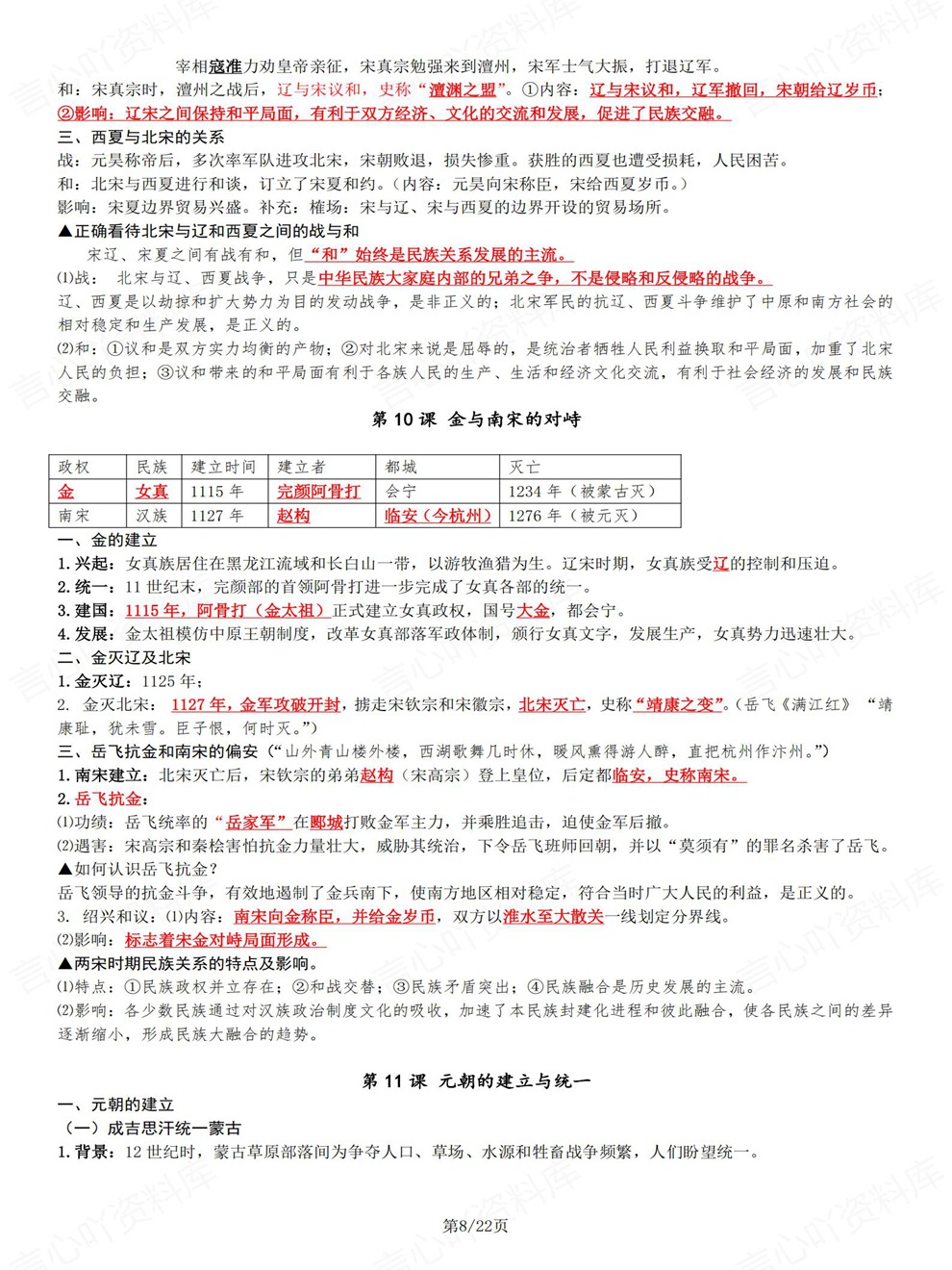 初中历史-七年级下单元核心考点精炼新教材初一下册插图初中历史5