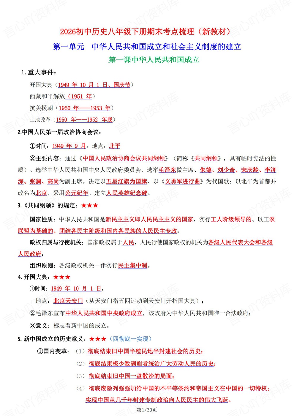 初中历史-八年级下单元课节重点考点梳理新教材初二下册插图初中历史1