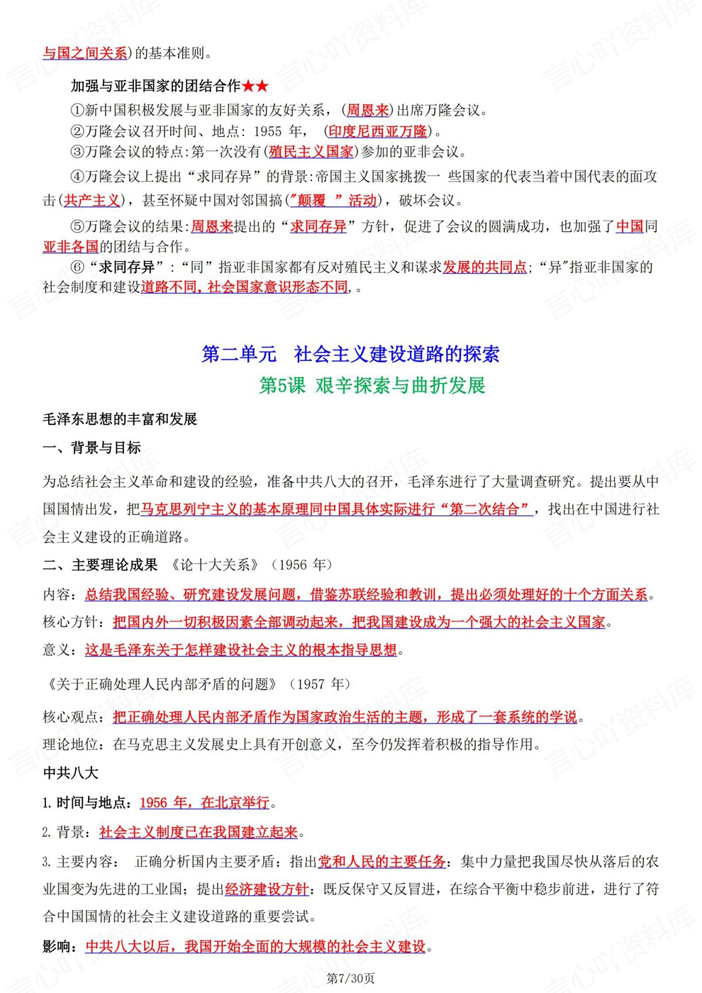 初中历史-八年级下单元课节重点考点梳理新教材初二下册插图初中历史3