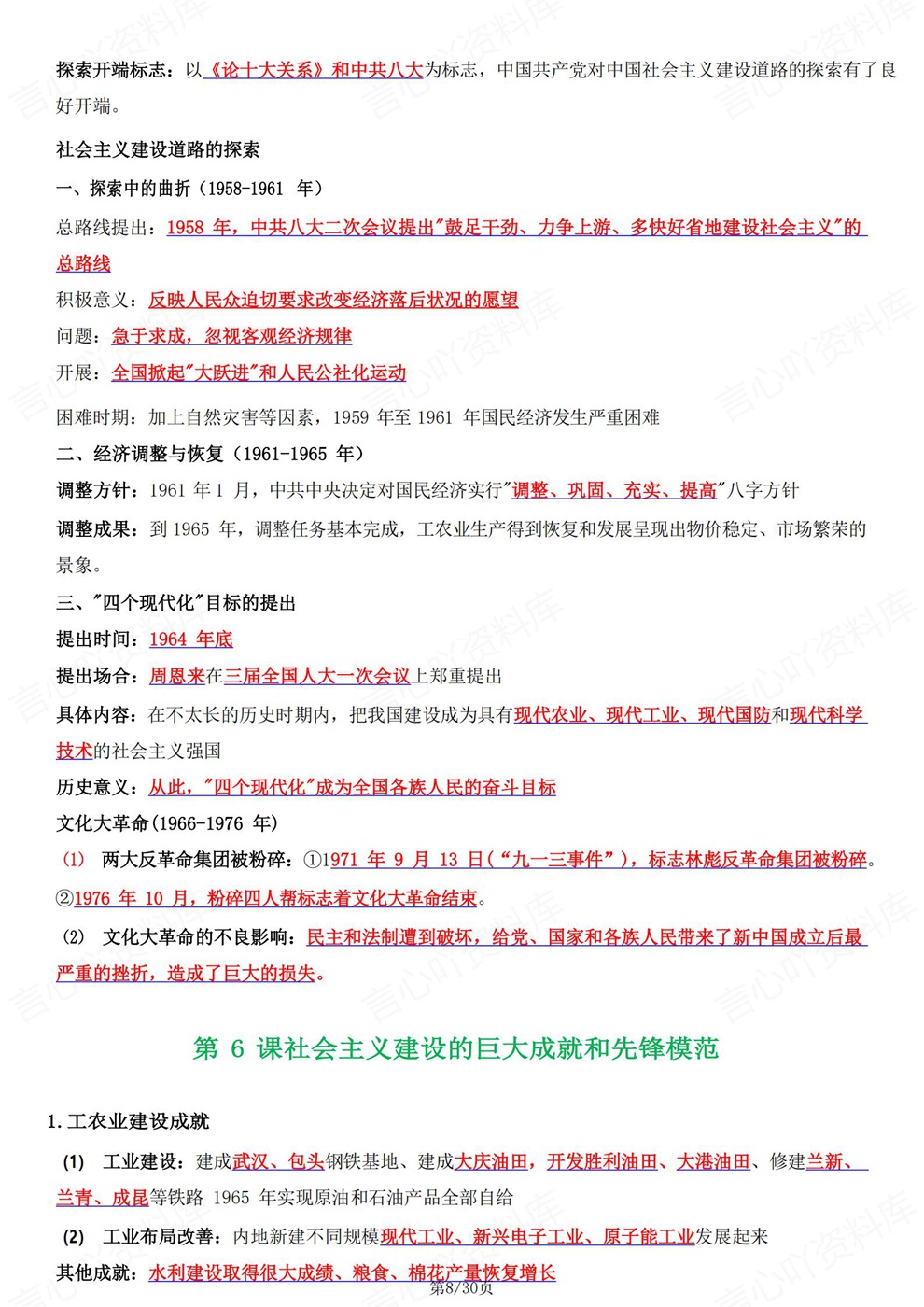 初中历史-八年级下单元课节重点考点梳理新教材初二下册插图初中历史4