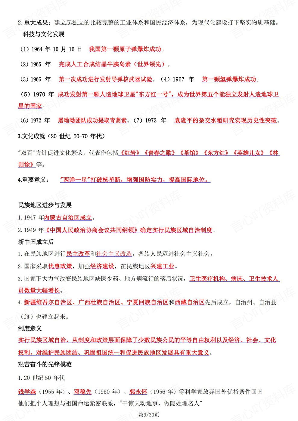 初中历史-八年级下单元课节重点考点梳理新教材初二下册插图初中历史5