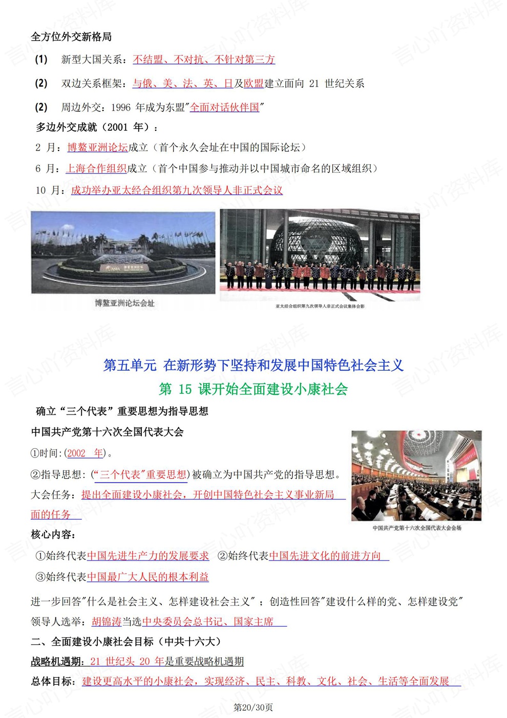 初中历史-八年级下单元课节重点考点梳理新教材初二下册插图初中历史6