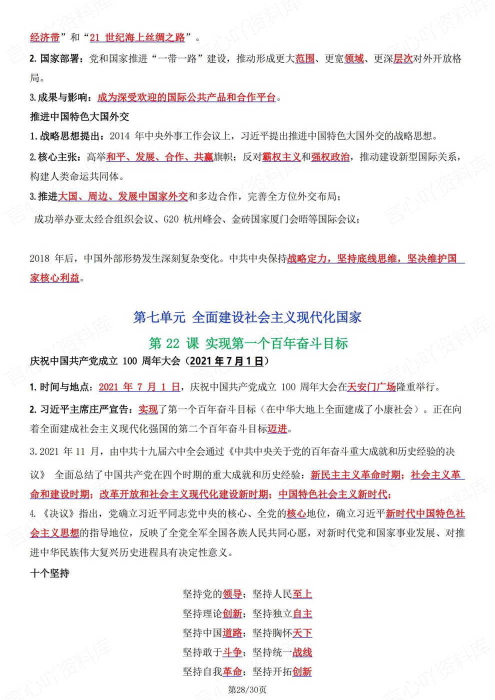 初中历史-八年级下单元课节重点考点梳理新教材初二下册插图初中历史7