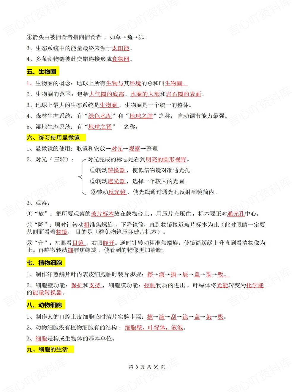 初中生物-会考复习100个必记内容汇总考前重点知识归纳插图初中生物2