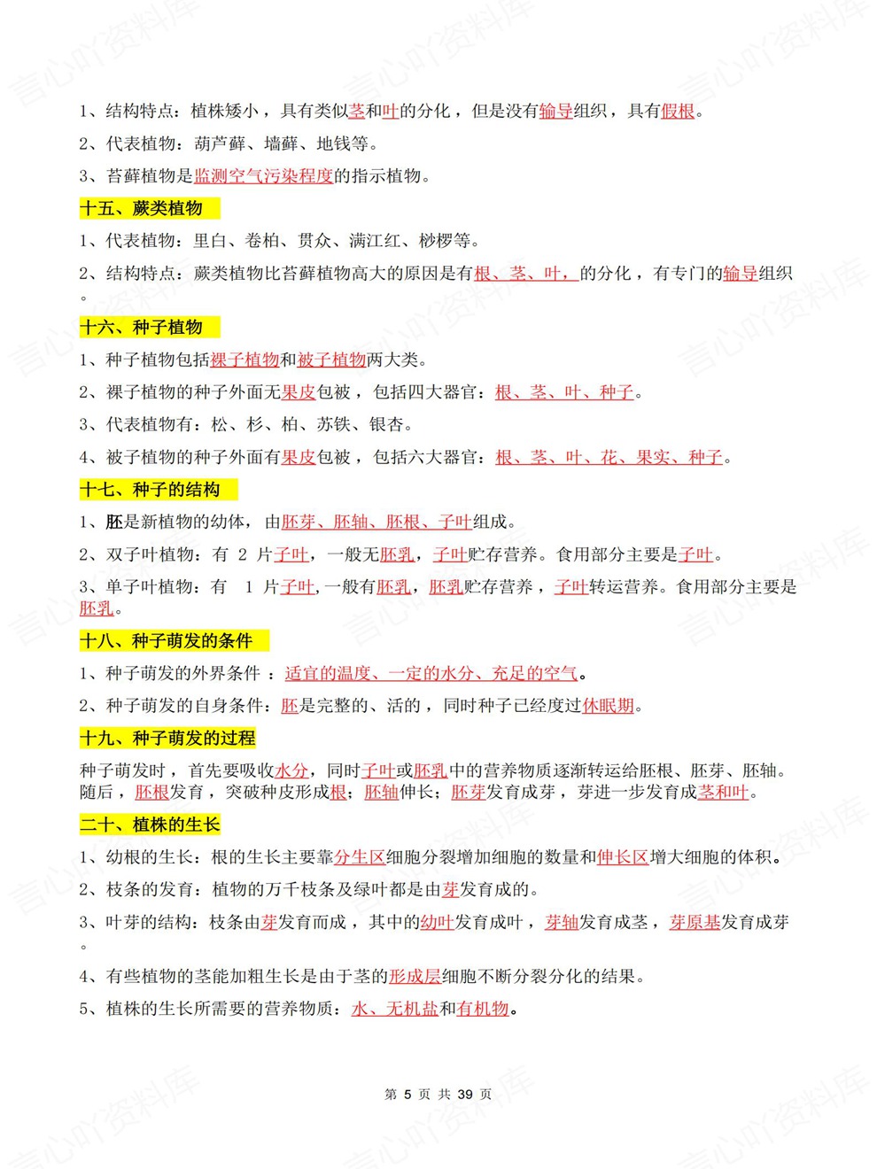 初中生物-会考复习100个必记内容汇总考前重点知识归纳插图初中生物3