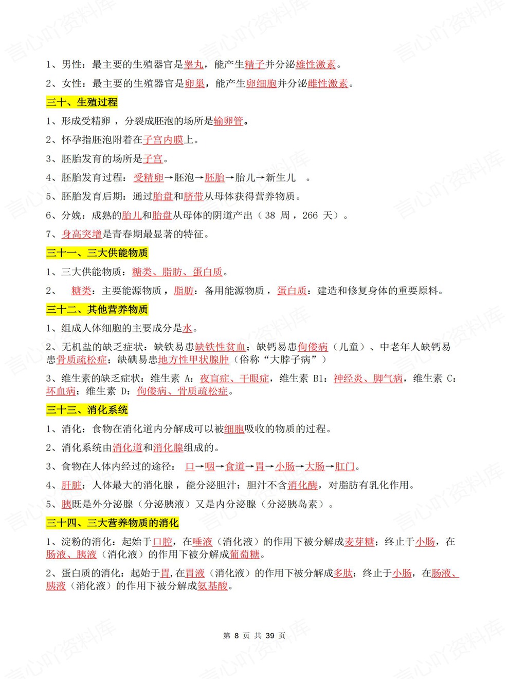 初中生物-会考复习100个必记内容汇总考前重点知识归纳插图初中生物4