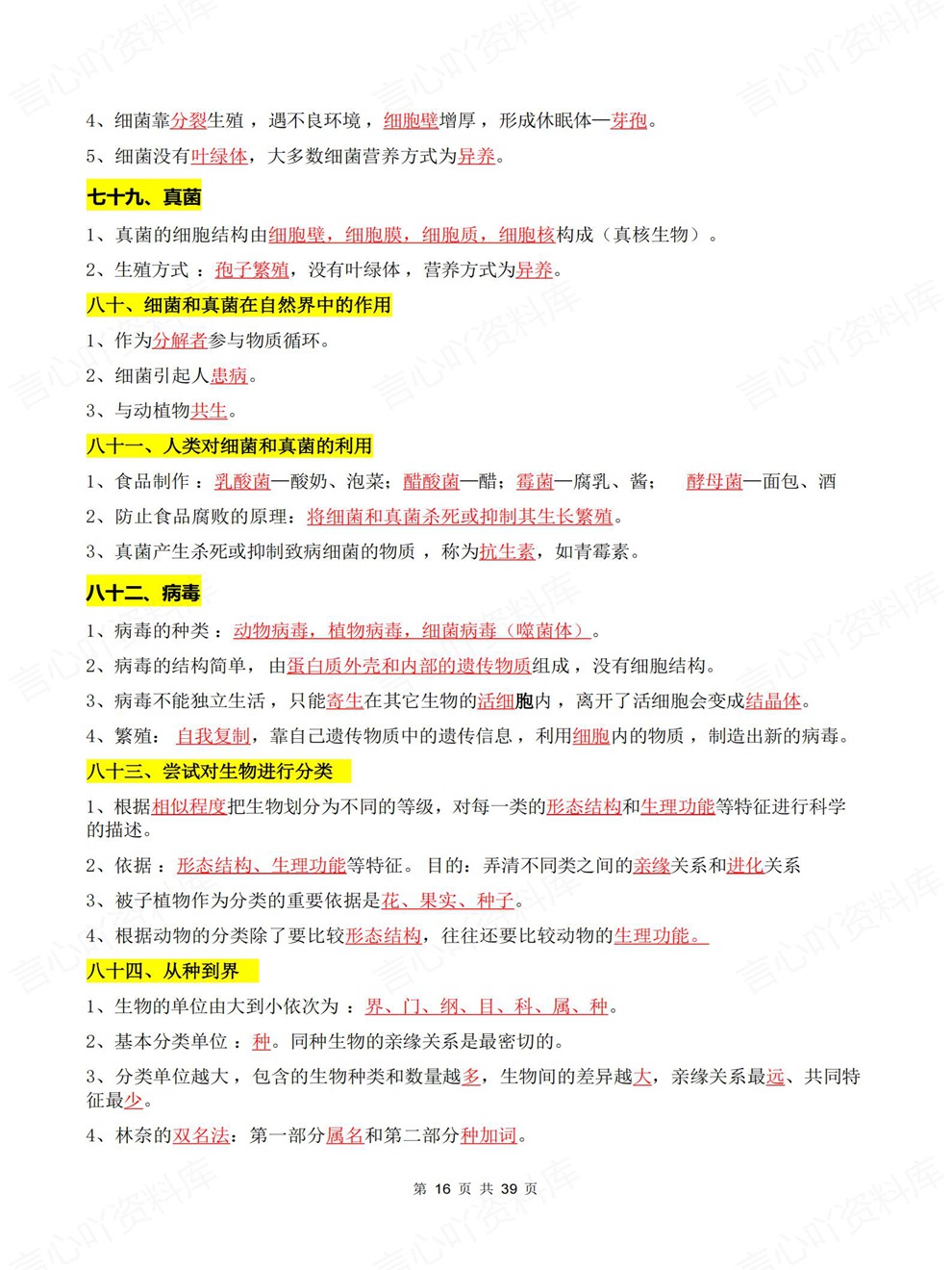 初中生物-会考复习100个必记内容汇总考前重点知识归纳插图初中生物6