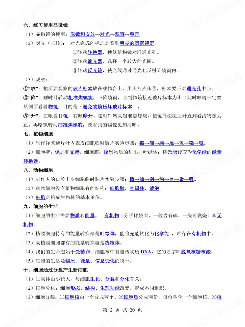 初中生物-中考复习61大类清单归纳考前专项梳理归纳插图初中生物2