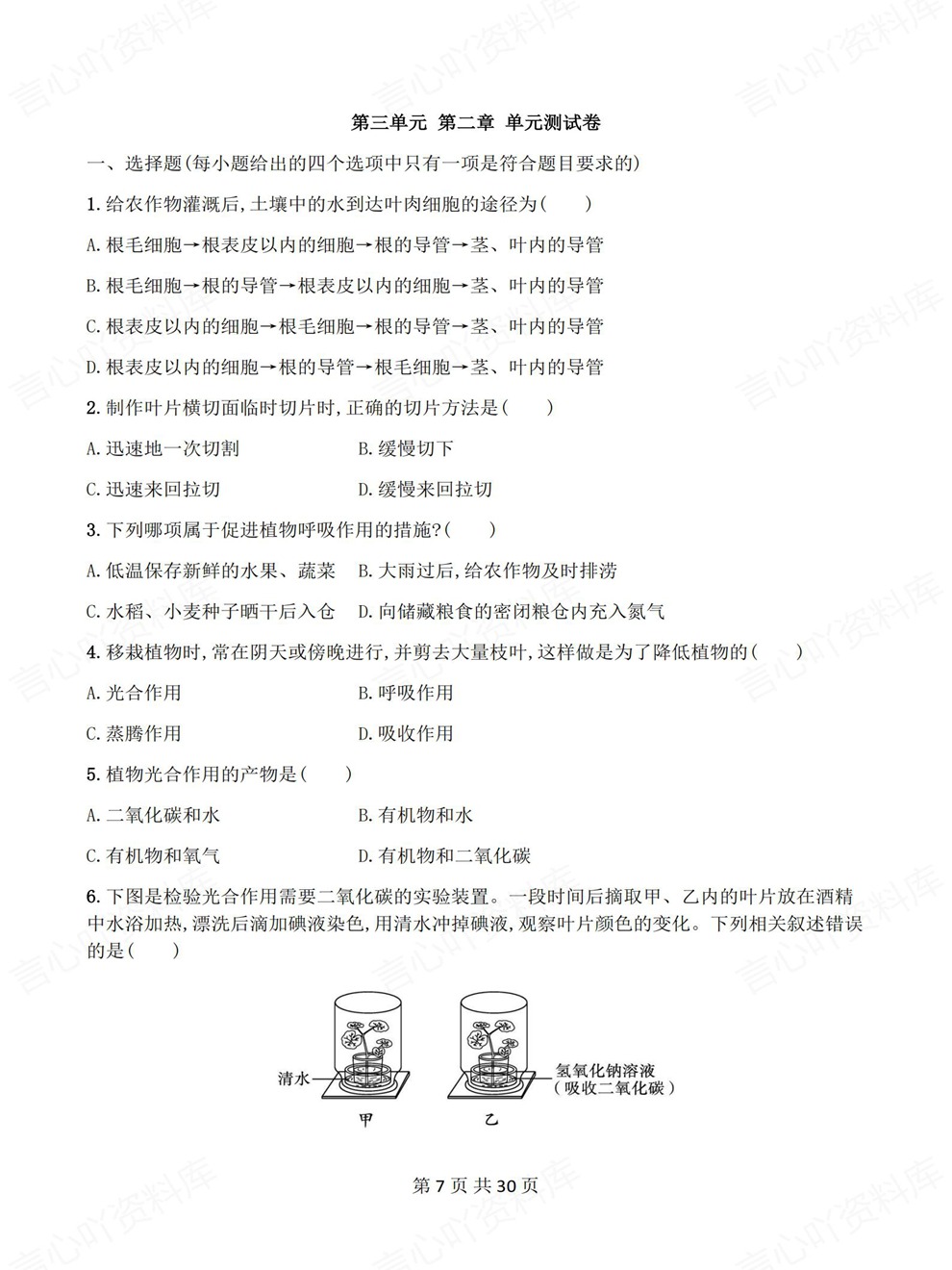 初中生物-七年级下单元章节同步测试新教材初一下册人教版插图初中生物3