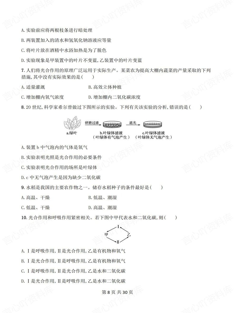 初中生物-七年级下单元章节同步测试新教材初一下册人教版插图初中生物4