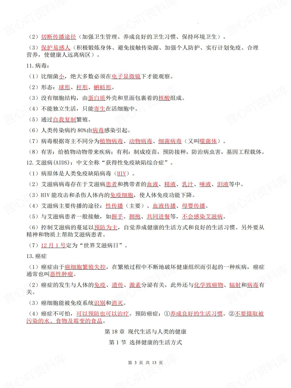 初中生物-八年级下单元章节重点必记新教材初二下册苏科版插图初中生物3