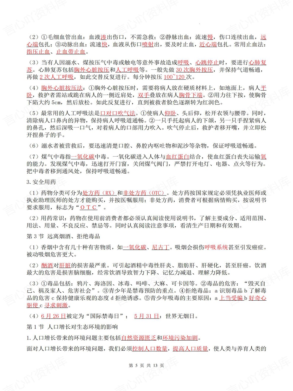 初中生物-八年级下单元章节重点必记新教材初二下册苏科版插图初中生物4