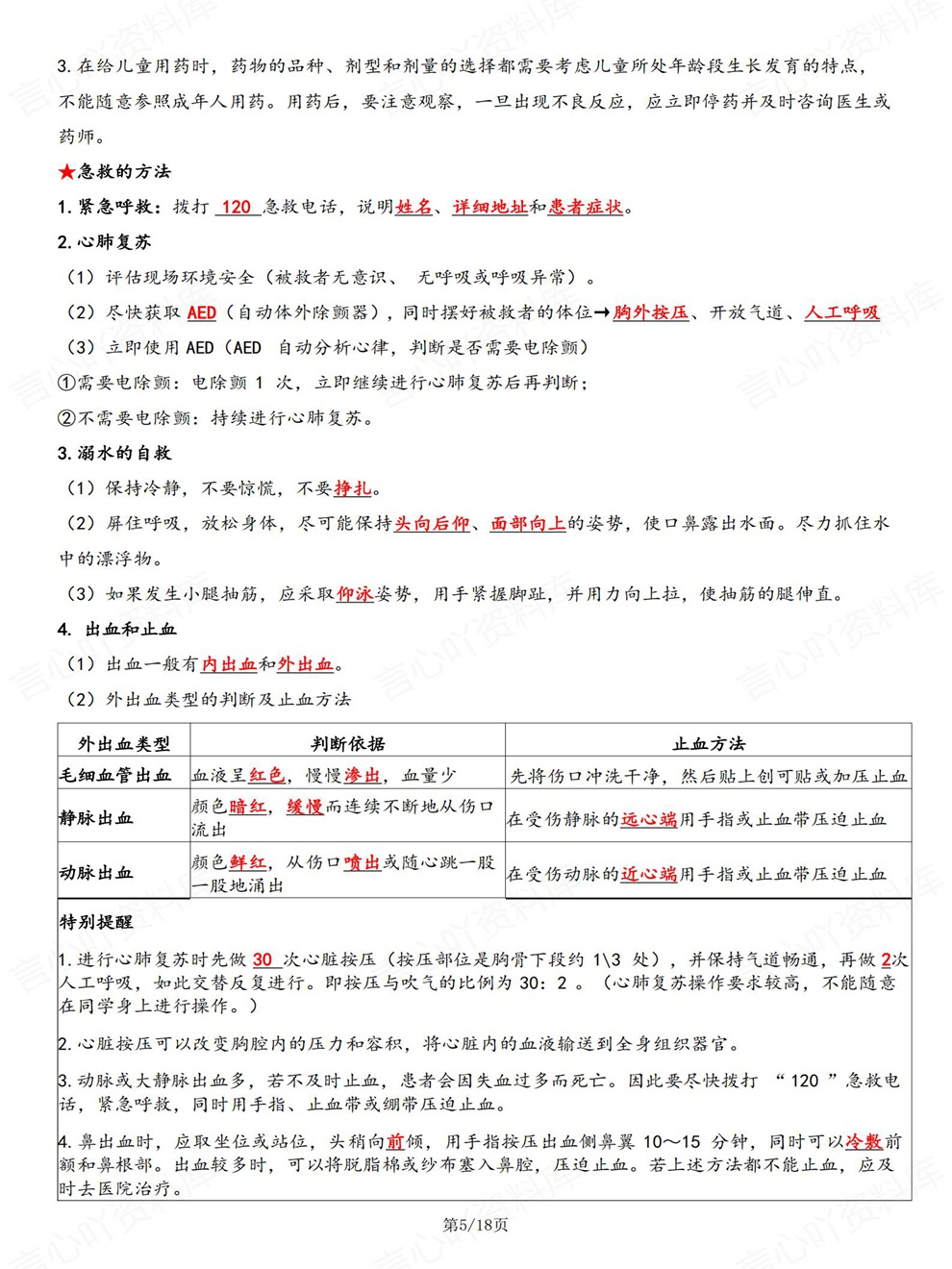 初中生物-八年级下单元章节重点必记新教材初二下册苏科版插图初中生物4