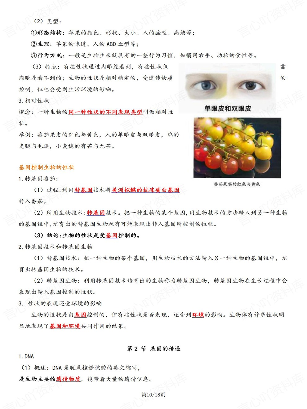 初中生物-八年级下单元章节重点必记新教材初二下册苏科版插图初中生物6