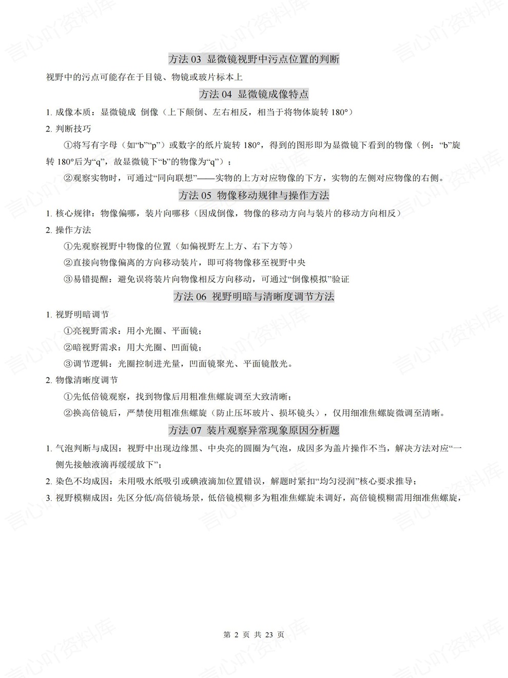 初中生物-会考复习86个必会技巧细节考前重点知识归纳插图初中生物2