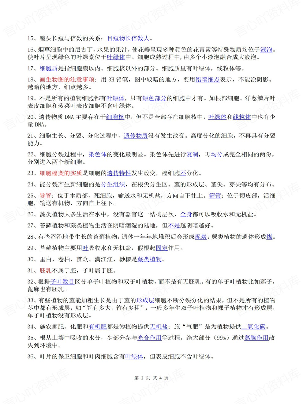 初中生物-会考复习66个常见内容归纳考前重点知识梳理插图初中生物2