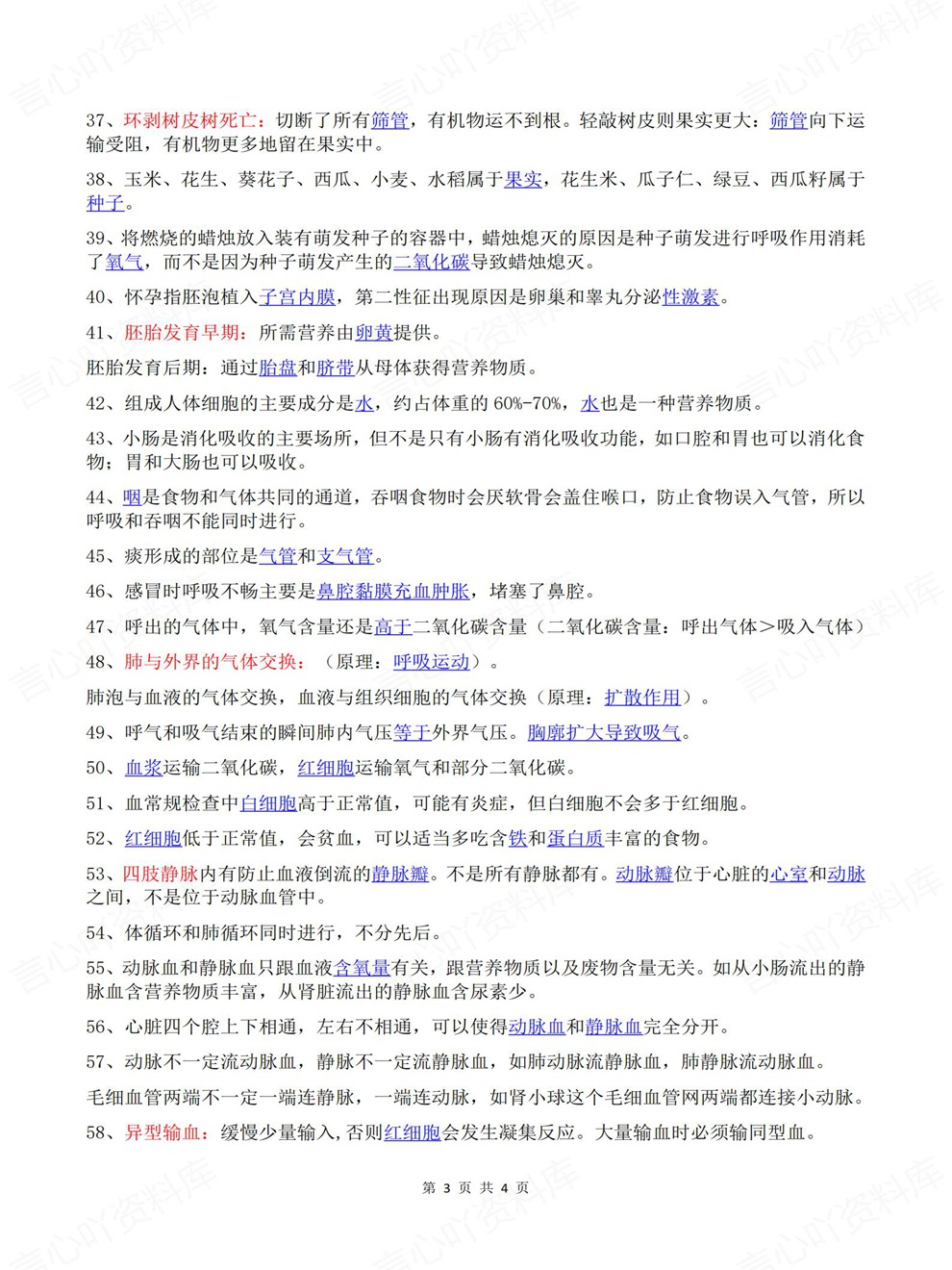 初中生物-会考复习66个常见内容归纳考前重点知识梳理插图初中生物3
