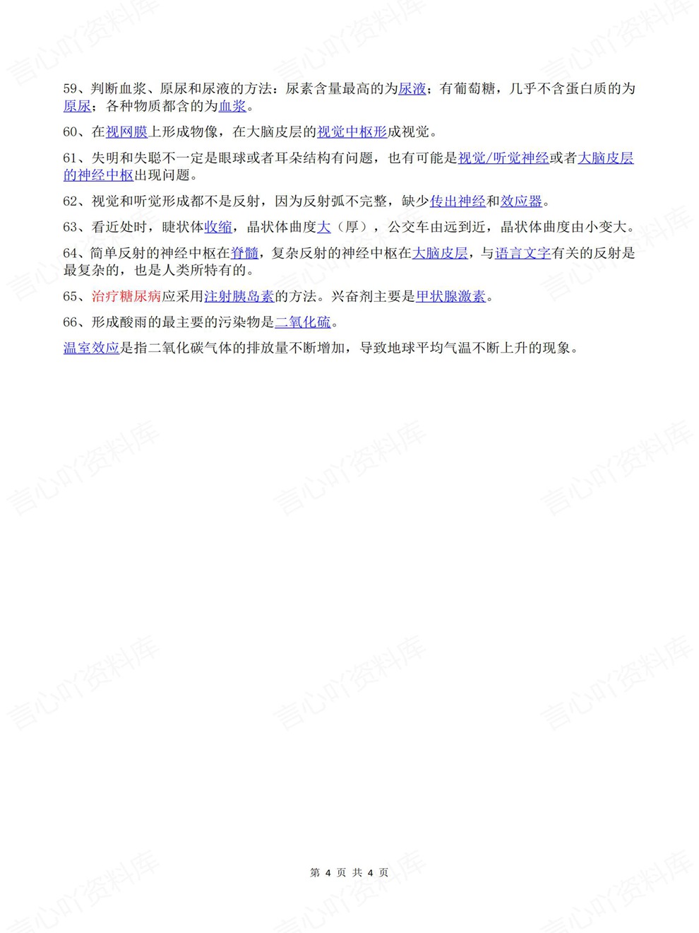 初中生物-会考复习66个常见内容归纳考前重点知识梳理插图初中生物4