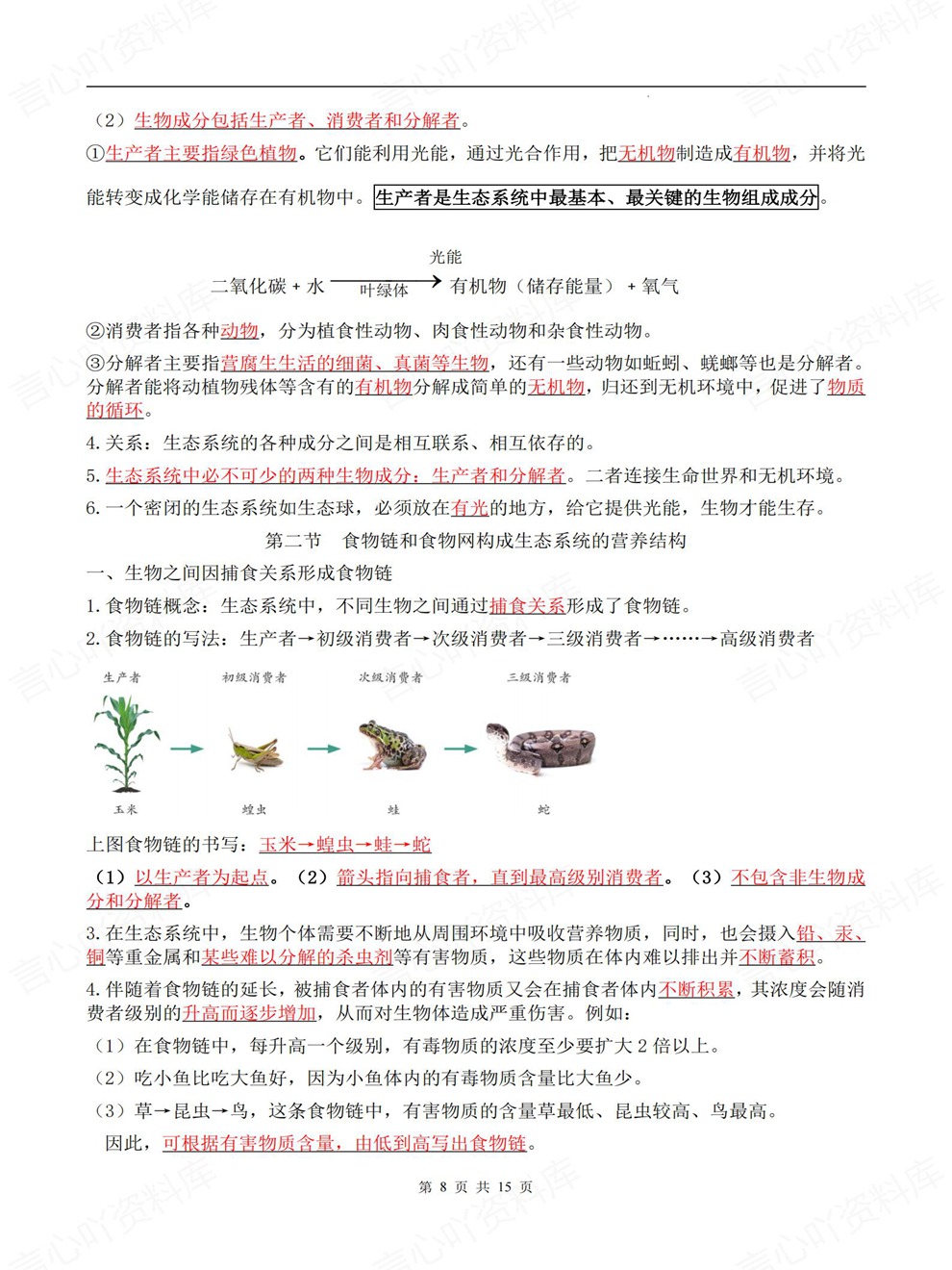 初中生物-八年级下单元章节重点总结新教材初二下册济南版插图初中生物5