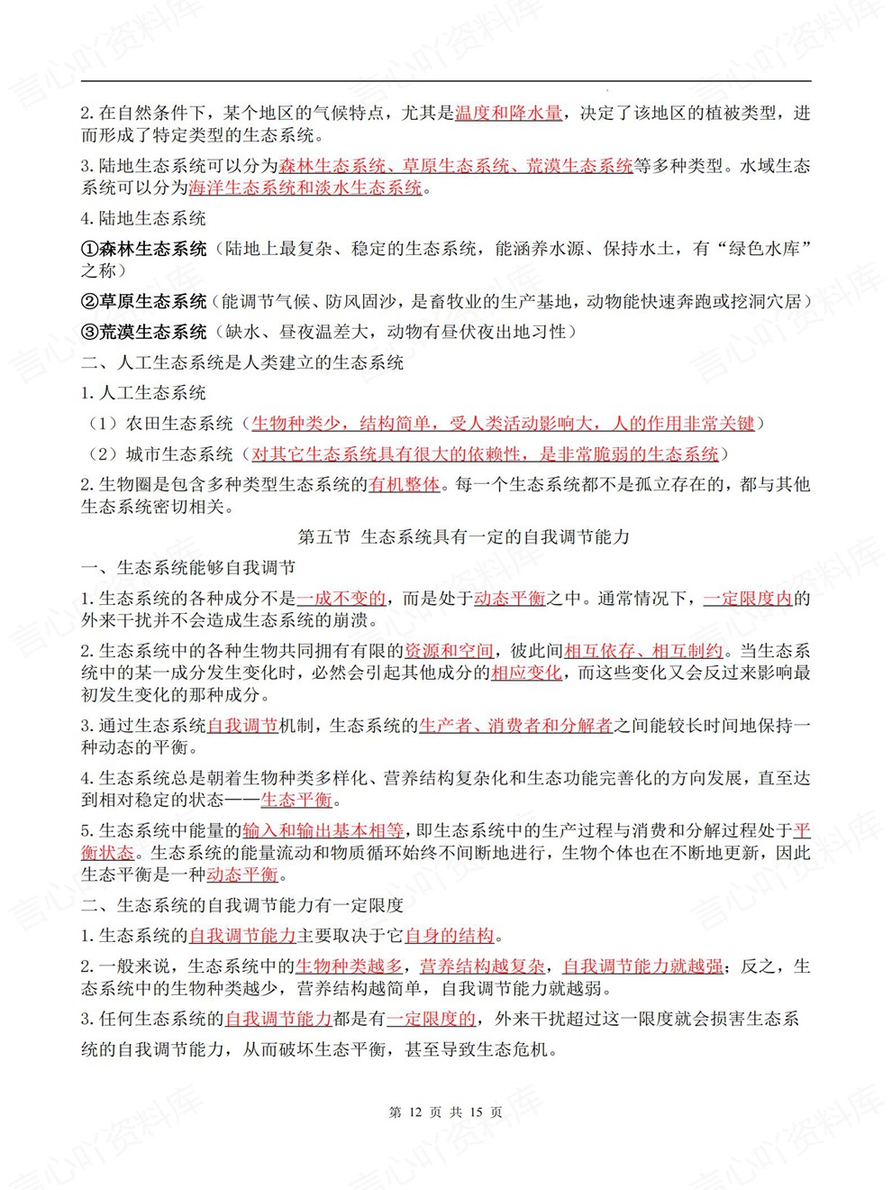 初中生物-八年级下单元章节重点总结新教材初二下册济南版插图初中生物7