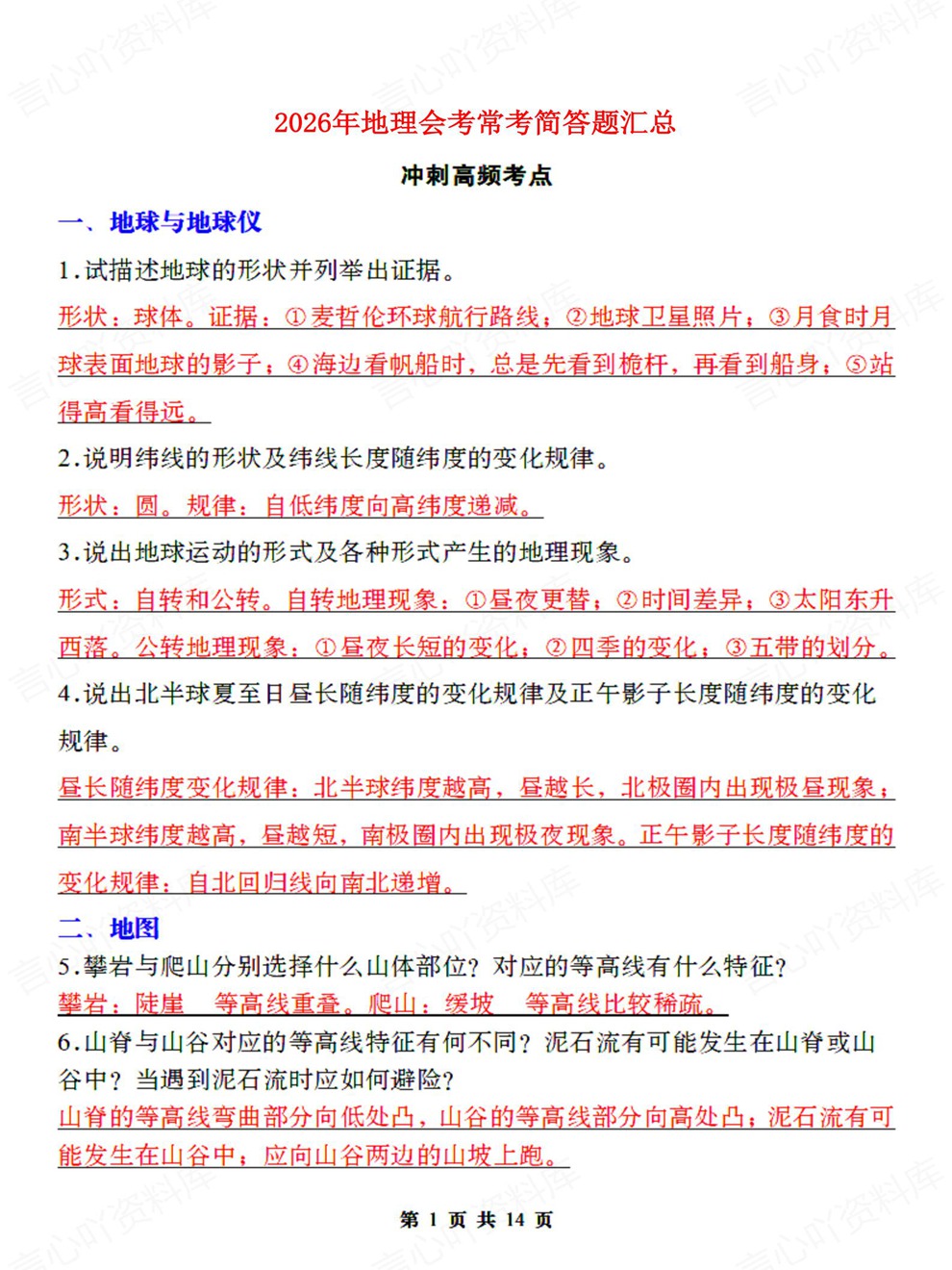 初中地理-会考复习高频简答题汇总考前重点知识归纳插图初中地理1