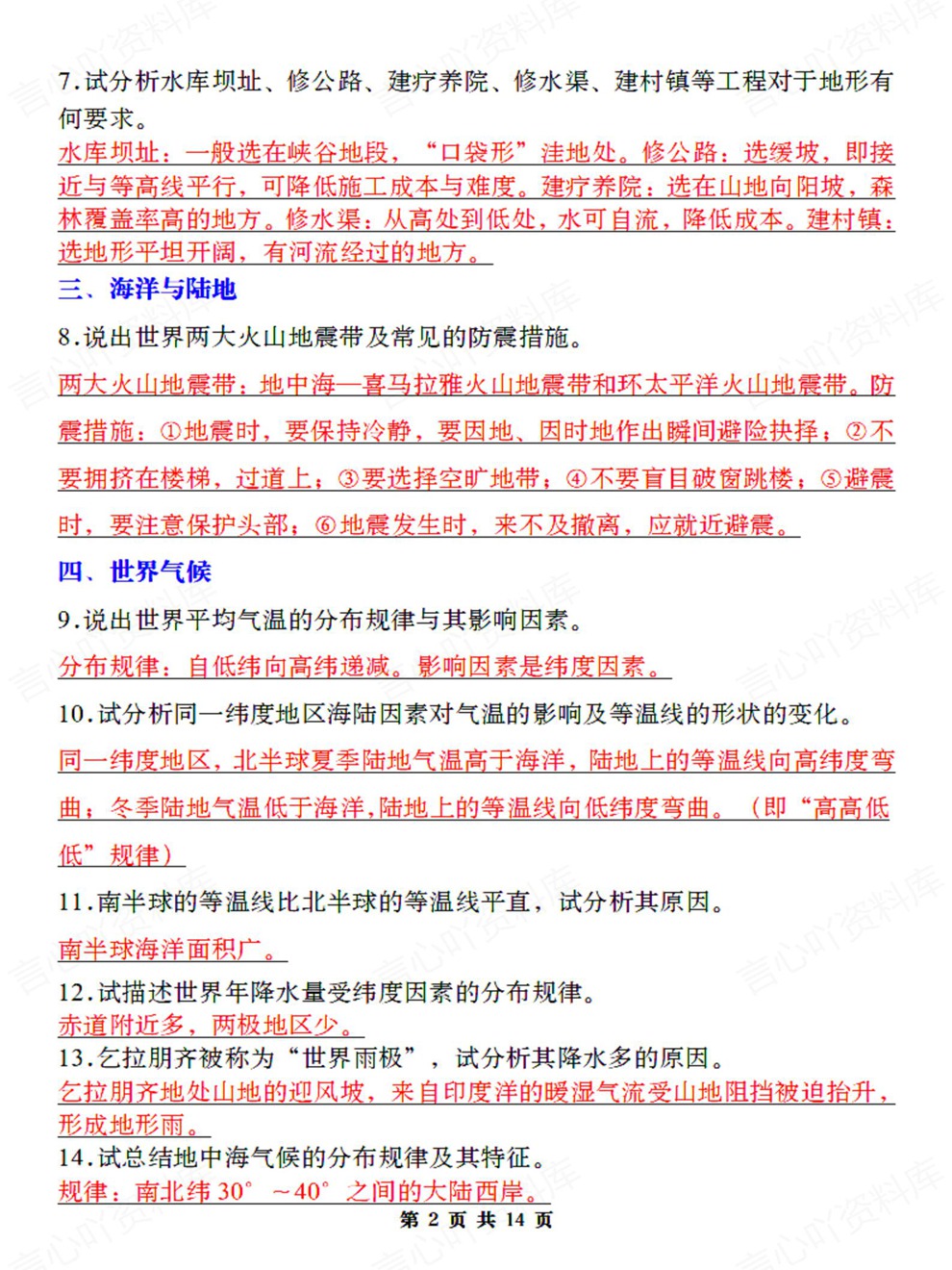 初中地理-会考复习高频简答题汇总考前重点知识归纳插图初中地理2
