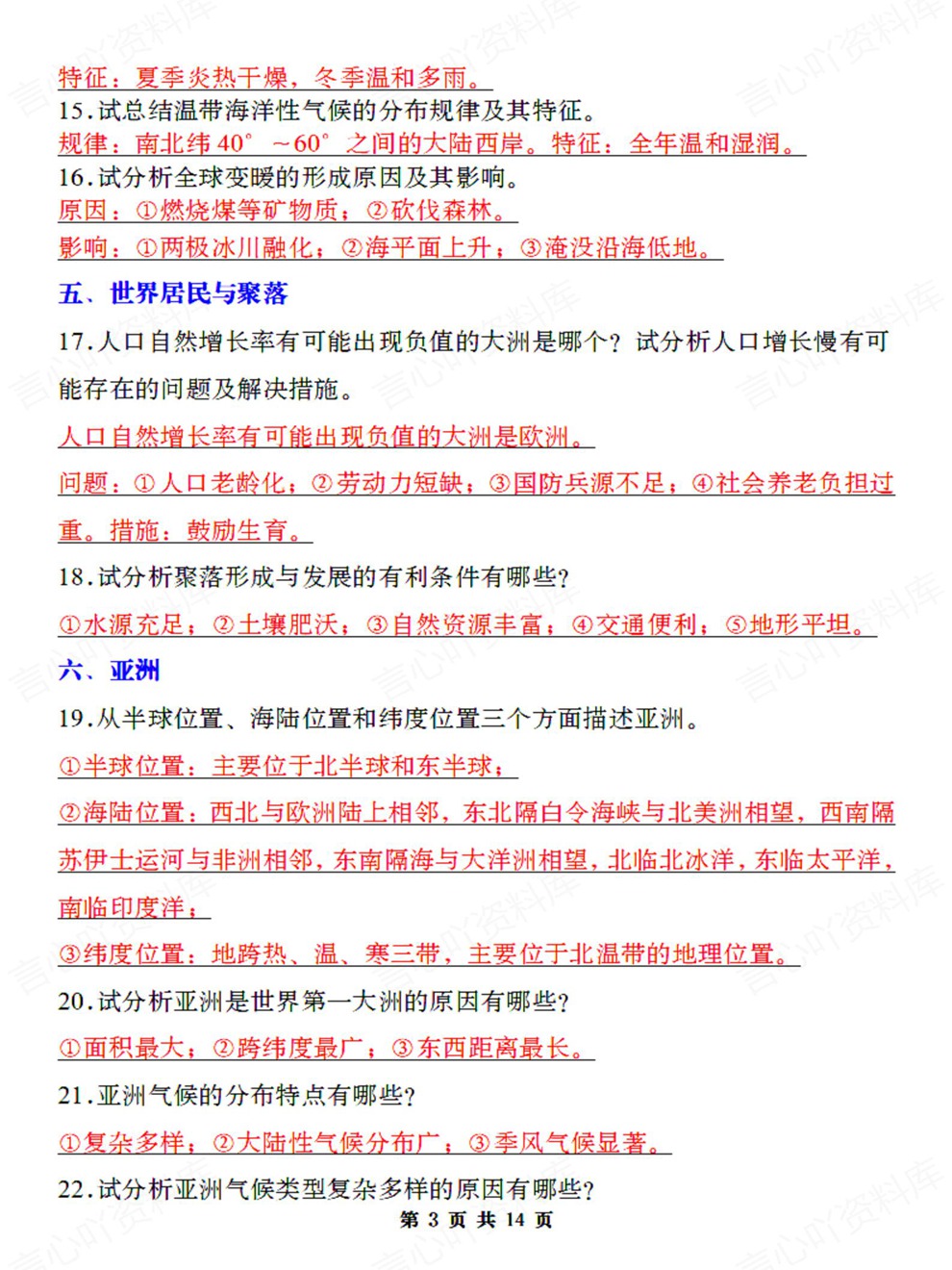 初中地理-会考复习高频简答题汇总考前重点知识归纳插图初中地理3