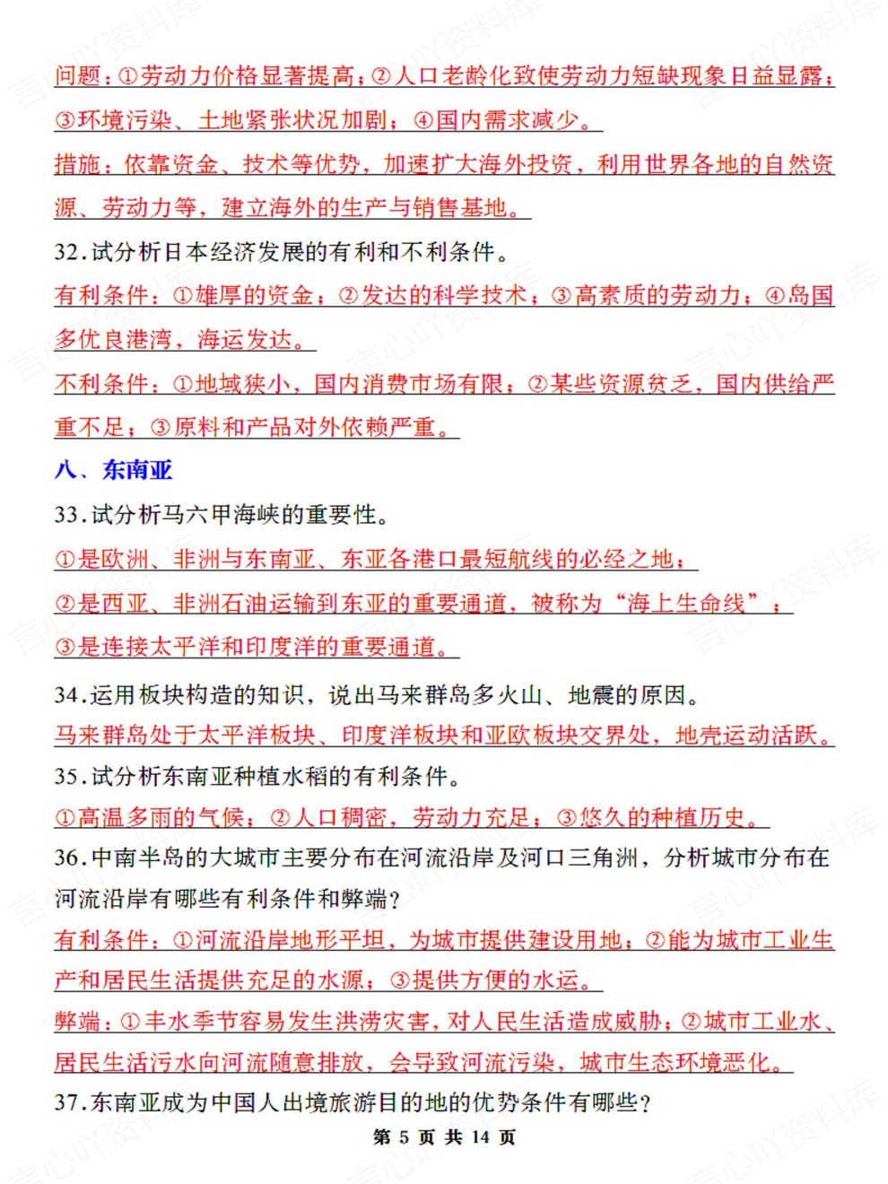 初中地理-会考复习高频简答题汇总考前重点知识归纳插图初中地理4