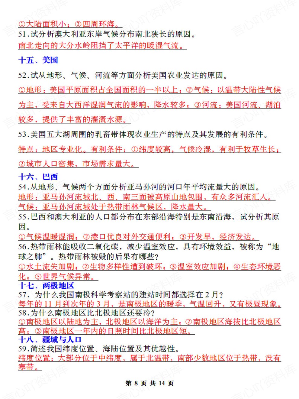 初中地理-会考复习高频简答题汇总考前重点知识归纳插图初中地理5