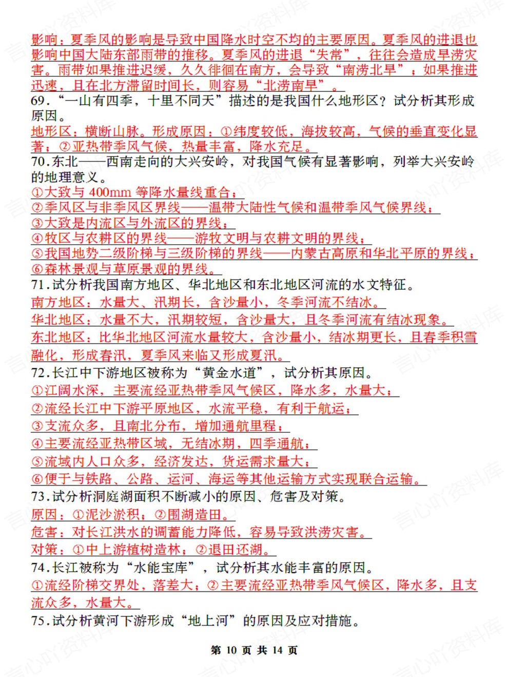 初中地理-会考复习高频简答题汇总考前重点知识归纳插图初中地理6