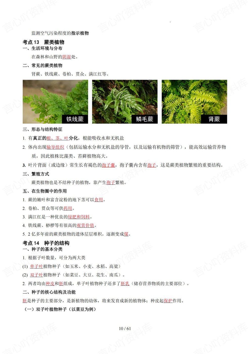 初中生物-中考复习108个常见考点汇总考前专项知识总结插图初中生物6