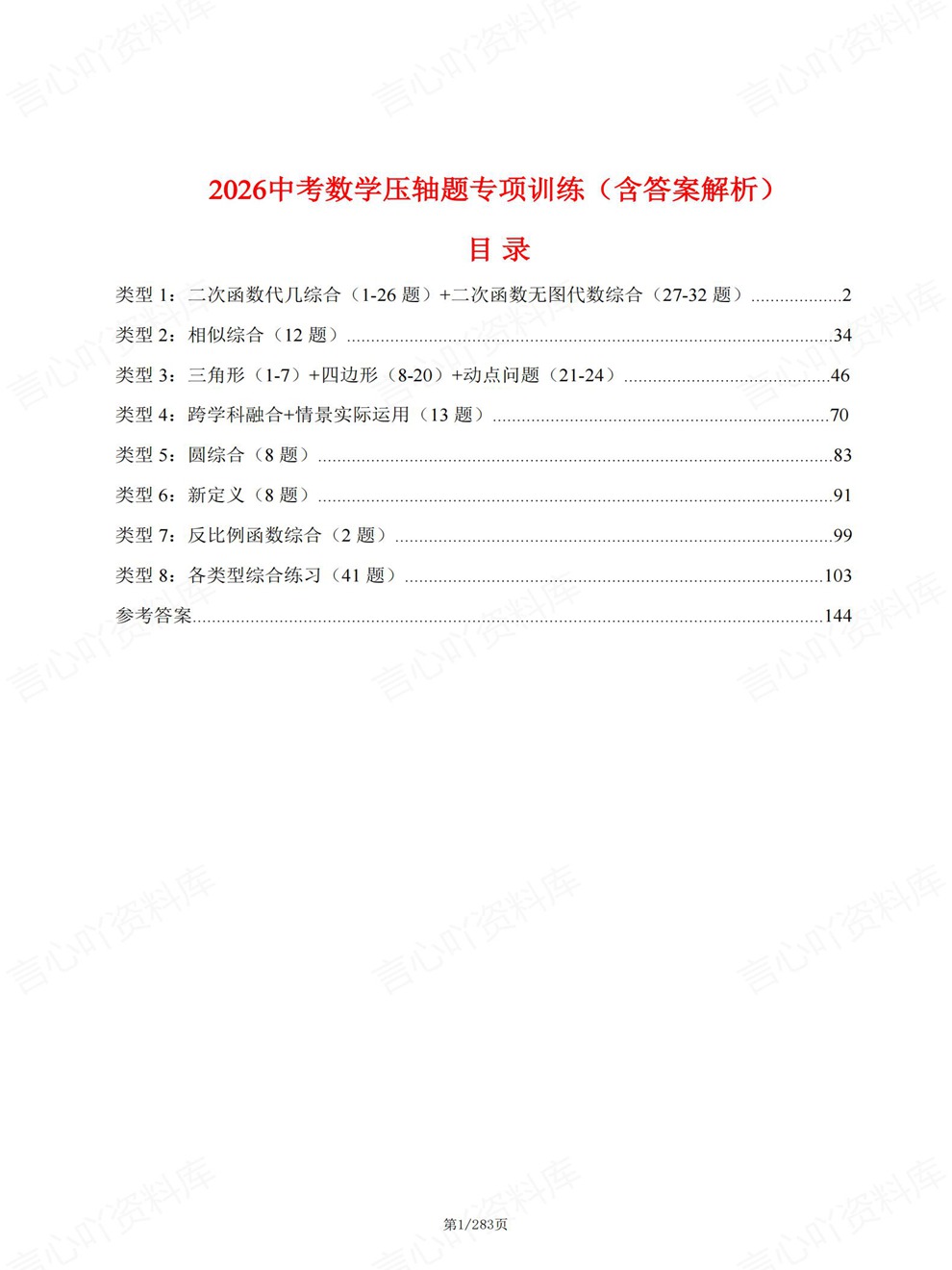 初中数学-中考复习8大类型真题检测训练考前重点题型汇编插图初中数学1