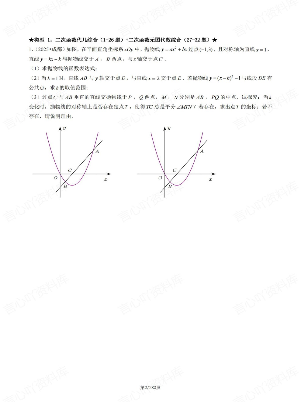 初中数学-中考复习8大类型真题检测训练考前重点题型汇编插图初中数学2