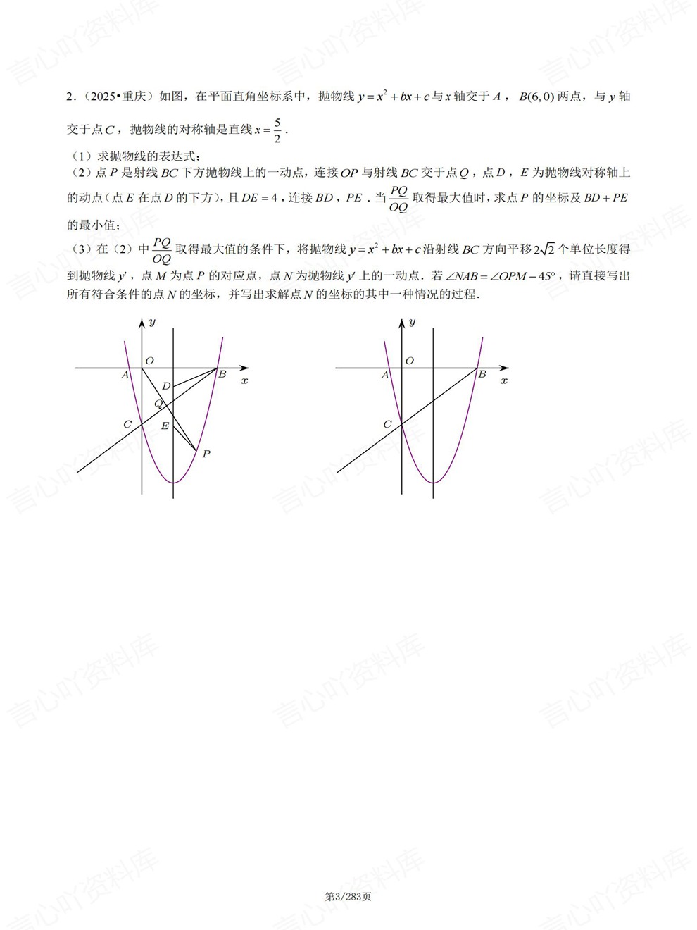 初中数学-中考复习8大类型真题检测训练考前重点题型汇编插图初中数学3