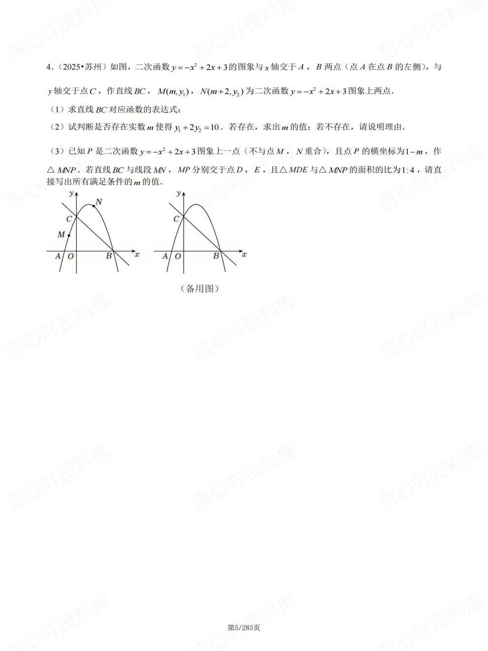 初中数学-中考复习8大类型真题检测训练考前重点题型汇编插图初中数学4