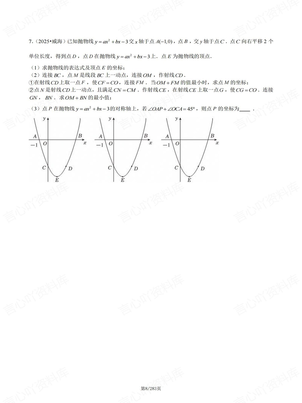 初中数学-中考复习8大类型真题检测训练考前重点题型汇编插图初中数学5