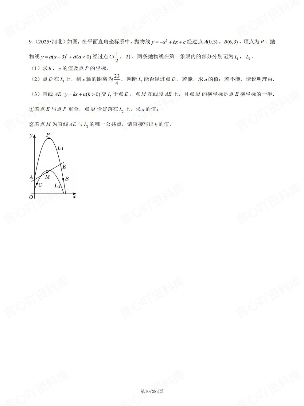 初中数学-中考复习8大类型真题检测训练考前重点题型汇编插图初中数学6