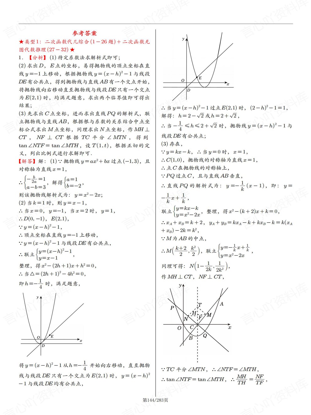 初中数学-中考复习8大类型真题检测训练考前重点题型汇编插图初中数学7