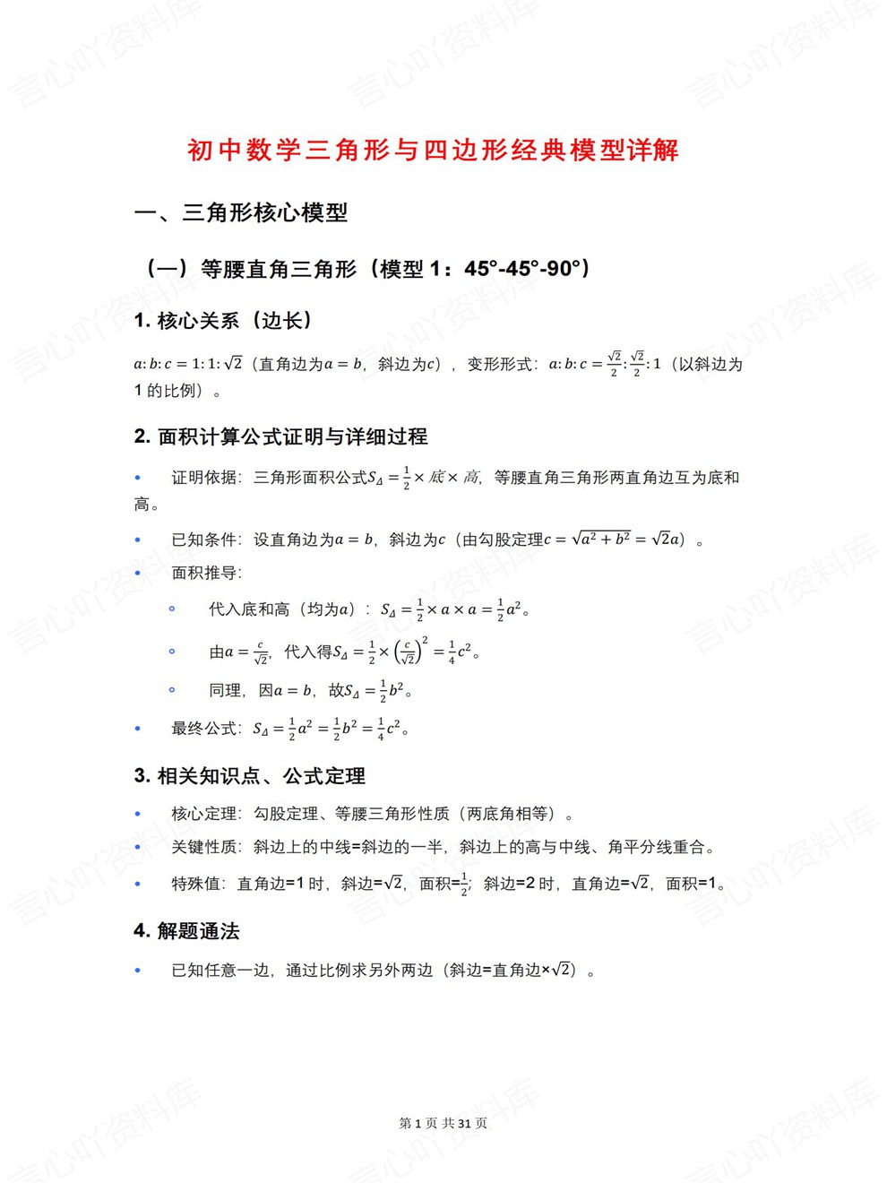 初中数学-经典模型三角形四边形详解中考专项知识复习插图初中数学1