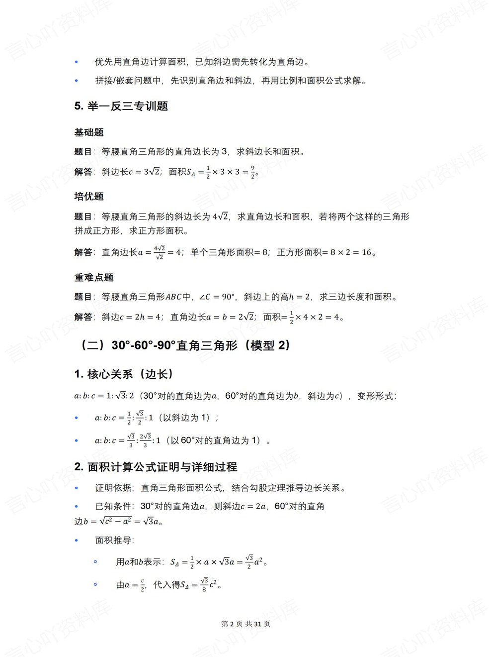 初中数学-经典模型三角形四边形详解中考专项知识复习插图初中数学2
