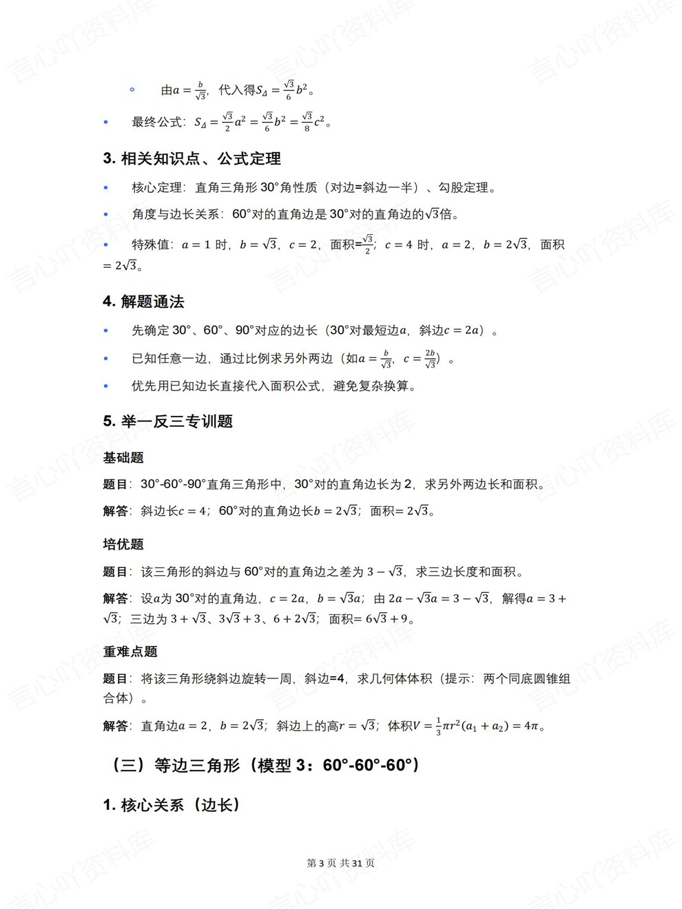 初中数学-经典模型三角形四边形详解中考专项知识复习插图初中数学3
