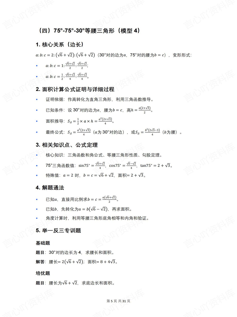 初中数学-经典模型三角形四边形详解中考专项知识复习插图初中数学4