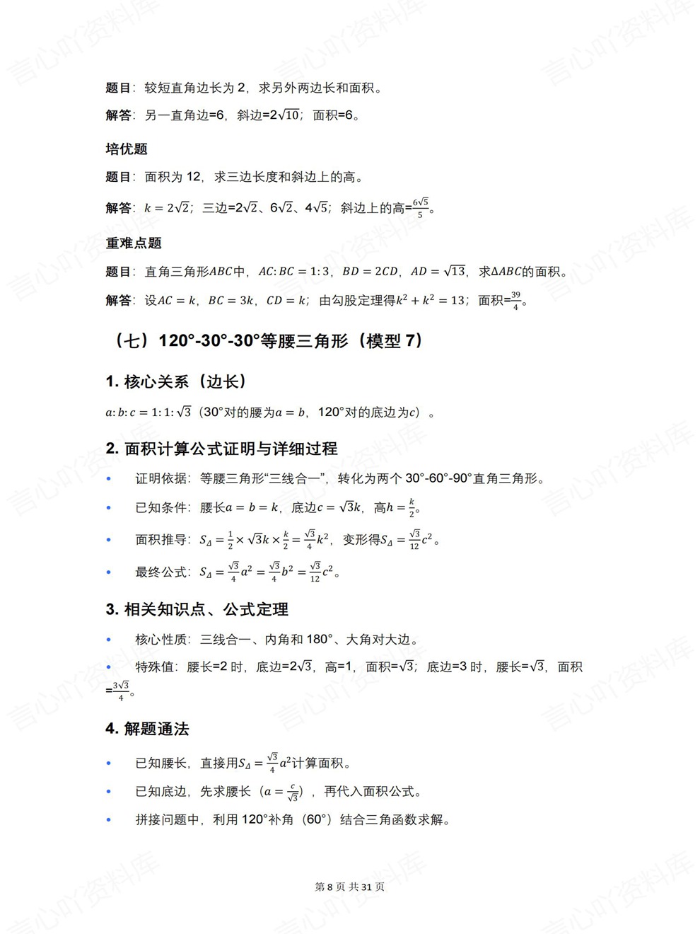 初中数学-经典模型三角形四边形详解中考专项知识复习插图初中数学5
