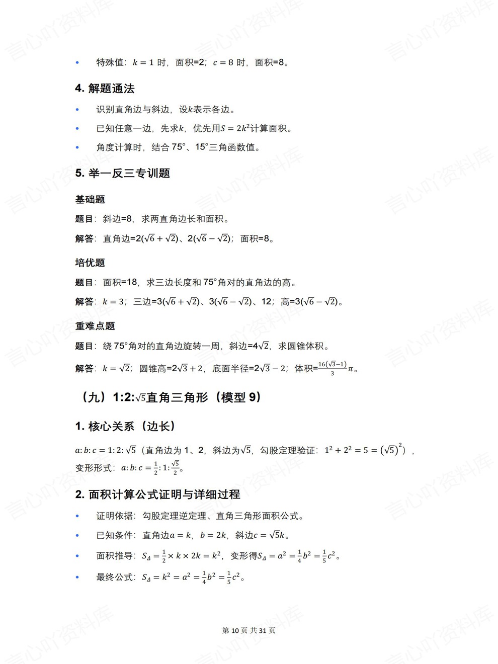初中数学-经典模型三角形四边形详解中考专项知识复习插图初中数学6