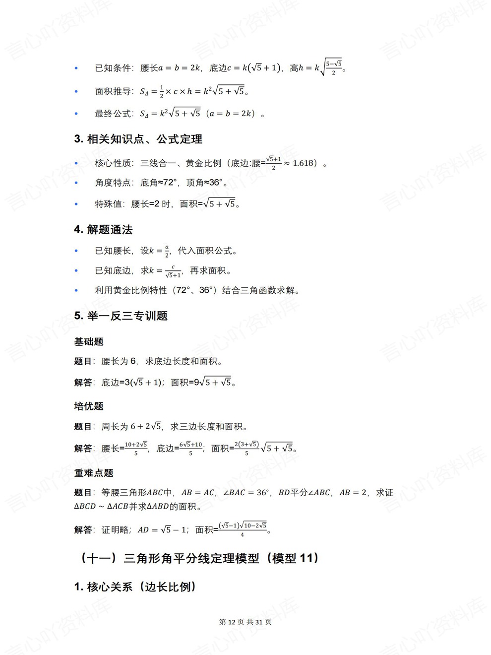 初中数学-经典模型三角形四边形详解中考专项知识复习插图初中数学7